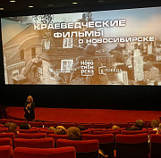 Серию фильмов об исчезающих местах Новосибирска показали в «Победе»